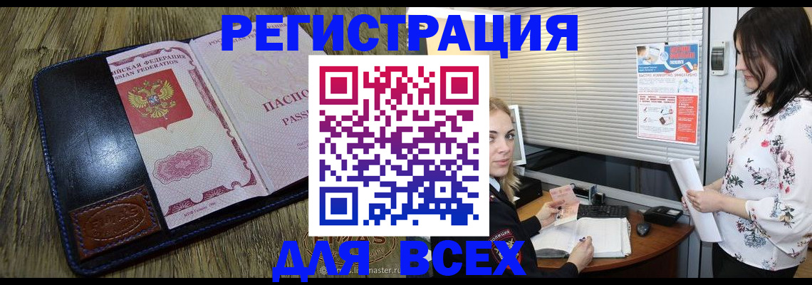 временная регистрация в Урус-Мартане